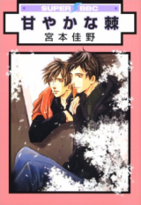Amayakana Toge Manga