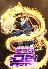 Log-In Murim Manhwa