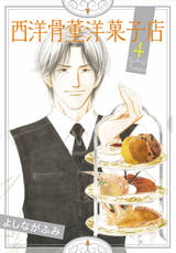 Antique Bakery Manga