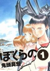 Bokurano Manga