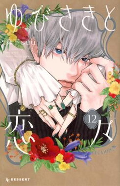 Yubisaki to Renren Manga