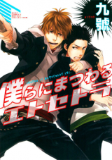 Bokura ni Matsuwaru Et Cetera. Manga