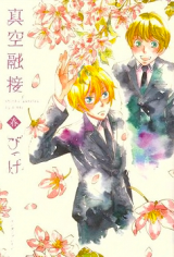 Shinkuu Yuusetsu Manga