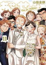 Ase to Sekken Manga
