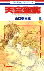 Tenkuu Seiryuu Manga