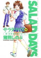 Salad Days Manga