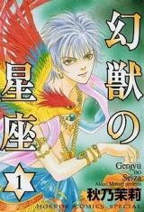 Genjuu no Seiza Manga