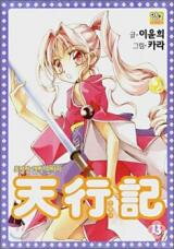 Destination Heaven Chronicles Manhwa
