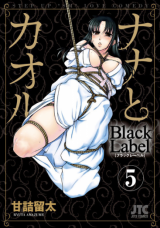 Nana to Kaoru - Black Label Manga