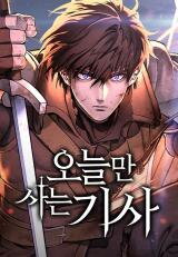 The Knight Only Lives Today Manhwa