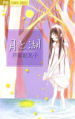 Tsuki to Mizuumi Manga