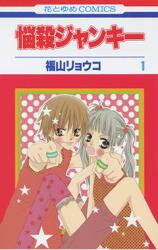 Nousatsu Junkie Manga