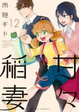 Amaama to Inazuma Manga