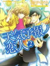 Tenki Yohou no Koibito Manga