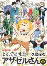 Yondemasu yo, Azazeru-san. Manga