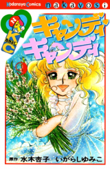 Candy Candy Manga