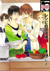 Recipe no Ouji-sama Manga