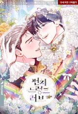 Punch Drunk Love Manhwa