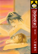 [bónd(z)] Manga