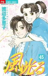 Kaze Hikaru Manga