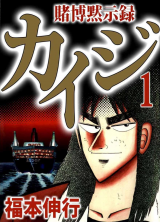 Tobaku Mokushiroku Kaiji Manga