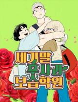 After School Lessons for Unripe Apples Manhwa