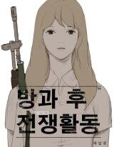 Duty after School Manhwa