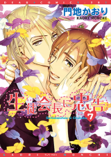 Seito Kaichou ni Chuukoku Manga