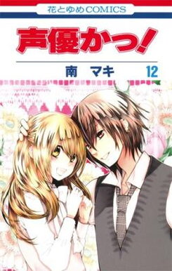 Seiyuu Ka! Manga