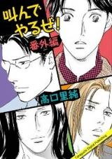 Sakende Yaruze! Manga