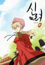 Sinryeong Manhwa