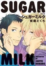 Sugar Milk Manga