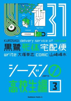 Kurosagi Shitai Takuhaibin Manga