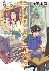 Telework Yotabanashi Manga