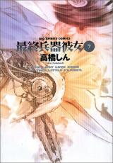 Saishuu Heiki Kanojo Manga