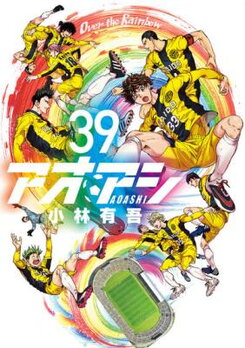 Ao Ashi Manga