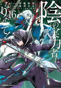 Kage no Jitsuryokusha ni Naritakute Manga