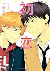 Hatsukoi (KAZUKI Rai) Manga