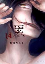 Kasane (MATSUURA Daruma) Manga