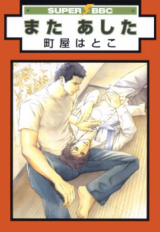 Mata Ashita Manga