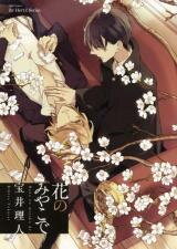 Hana no Miyako de Manga