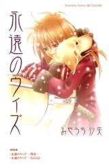 Eien no With Manga