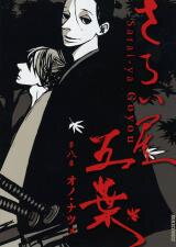 Saraiya Goyou Manga