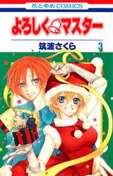 Yoroshiku Master Manga