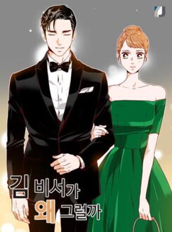 What's Wrong with Secretary Kim? Manhwa