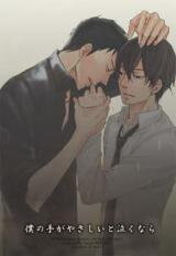 Katekyo Hitman Reborn! dj - Boku no Te ga Yasashii to Nakunara Doujinshi