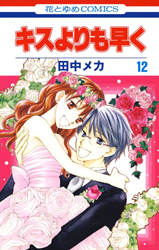 Kisu yori mo Hayaku Manga