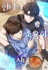 The Hunter's Gonna Lay Low Manhwa