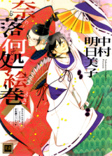 Anata no Tame nara doko Made mo Manga