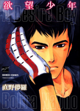 Yokubou Shounen Manga